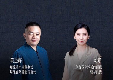 瑞泉加入联合国全球契约组织